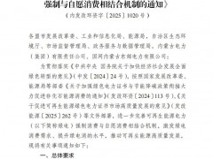 內蒙古:多晶硅綠電消費比例30.7%,存量數據中心60%以上